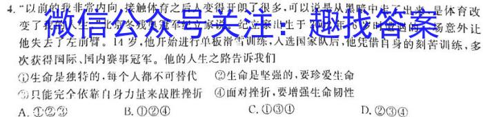 四川省成都市蓉城名校联盟2023-2024学年高二上学期开学考试政治~