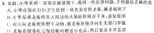 浙江省L16联盟2024年高三返校适应性测试思想政治部分