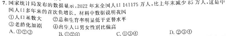 安徽省安师联盟2024年中考权威预测模拟试卷（四）思想政治部分