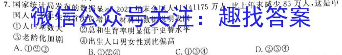 山西省长治市2024届高三年级9月质量检测政治试卷d答案