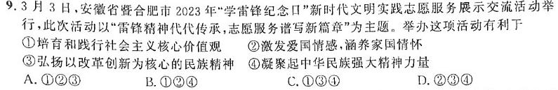 【精品】［内蒙古大联考］内蒙古2024届高三年级上学期11月联考思想政治