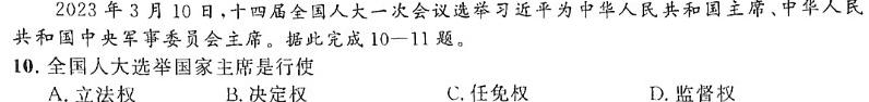 【精品】2024届黑吉辽三省高考适应性考试思想政治