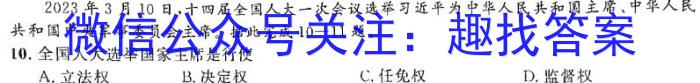 九师联盟 2023~2024学年高三核心模拟卷(中)(五)5政治~