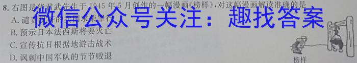【云师大附中】 2024届云南省师范大学附属中学高三适应性月考（一）历史