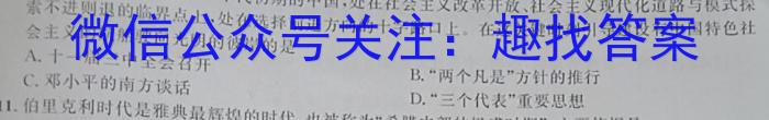 九师联盟 2024届8月高三开学考(X)&政治