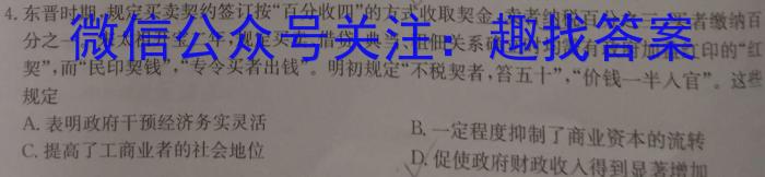 百师联盟2024届高三开学摸底联考（新教材75分钟）历史