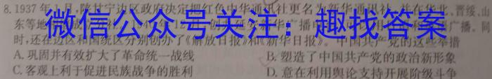 河南省教育研究院2024届新高三8月起点摸底联考政治试卷及参考答案历史