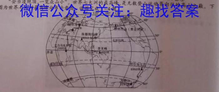 金科大联考2023~2024学年高三上学期开学质量检测（243007Z）q地理