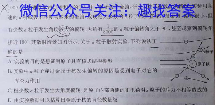 名校联考 2024届高三总复习·月考卷(一)q物理
