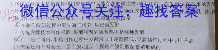 2023-2024学年黑龙江省高三考试8月联考(JH)生物试卷答案