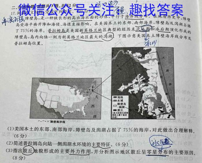 九师联盟 2024届8月高三开学考(新教材-L)q地理