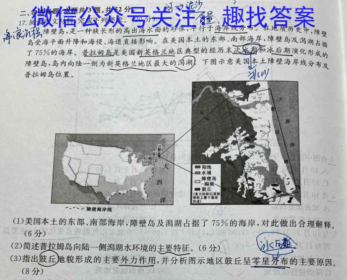 福建省宁德市博雅培文学校2023-2024学年七年级上学期开学考试地.理