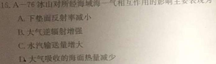 九师联盟 2024届8月高三开学考(新教材-L).地理试题及答案