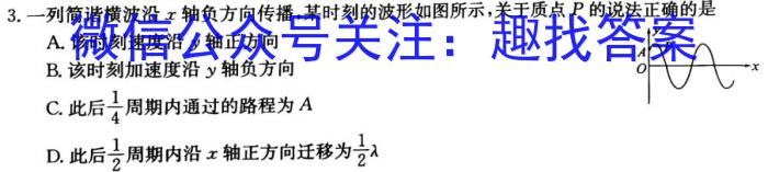 1号卷 A10联盟2024届高三上学期8月底开学摸底考物理.