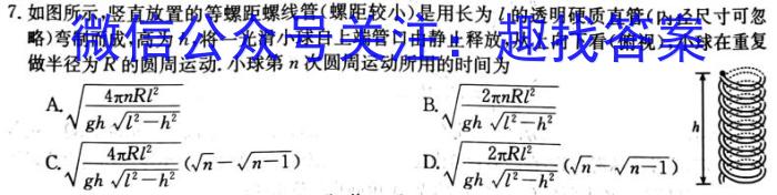 江苏省基地大联考2023-2024学年高三上学期第一次质量监测q物理