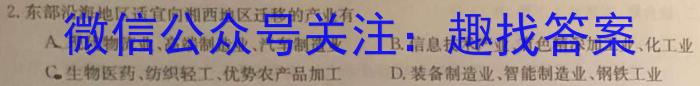 江淮十校2024届高三第一次联考（8月）地理试卷及参考答案政治~