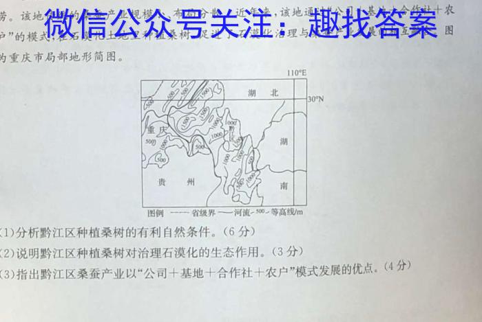 2023-2024学年度广西省高二年级9月联考q地理