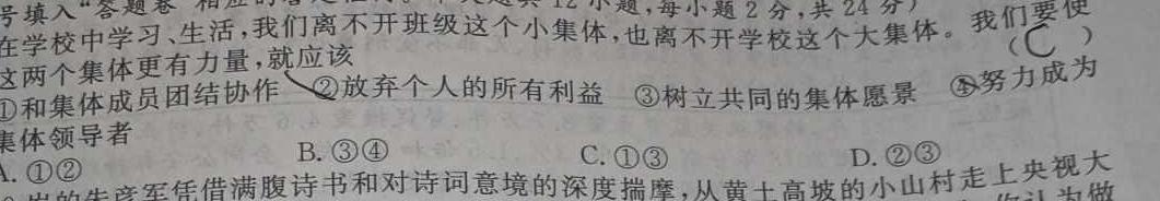 山西省2023-2024学年度第一学期八年级期末学情质量监测思想政治部分