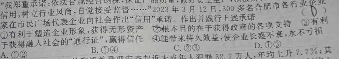 河南省2024届九年级考前适应性评估(一) 6L R思想政治部分