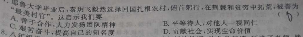 河北省2024届高三年级下学期3月联考思想政治部分