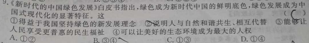 【精品】2024年陕西省初中学业水平考试押题卷思想政治