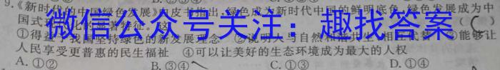 陕西省2023-2024学年度第一学期九年级期中调研试卷（D）政治~