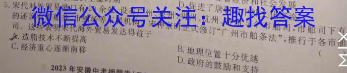 安徽省六安市2023-2024学年度九年级秋学期定时作业（一）历史