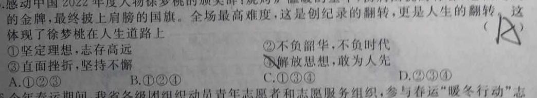 【精品】江西省2024年初中学业水平考试冲刺练习(一)1思想政治