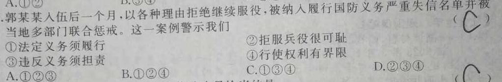 【精品】鼎成原创模考2024年河南省普通高中招生考试考场卷思想政治