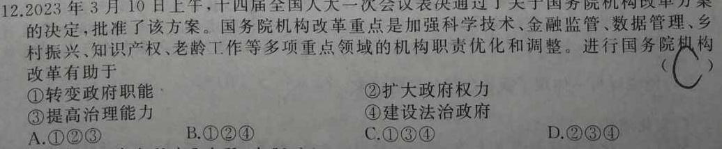 [惠州三调]惠州市2024届高三第三次调研考试思想政治部分