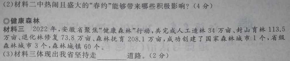 名校之约·2024届高三高考仿真模拟卷(一)思想政治部分