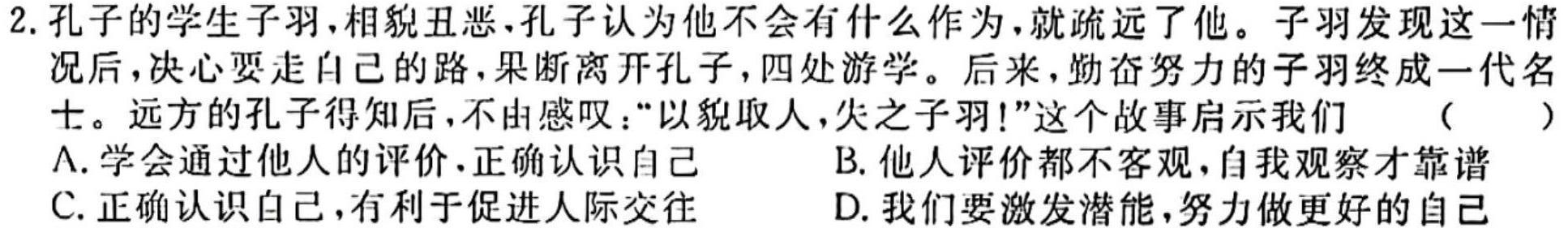 2024届安徽省九年级重点中学联盟试卷(四)(CZ202c)思想政治部分