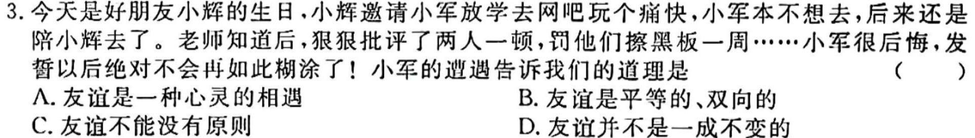 山西省2023~2024学年同步“月考”卷新教材高一第三次月考思想政治部分