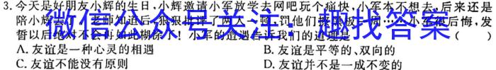 贵州省2024届“3+3+3”高考备考诊断性联考卷(一)1政治~