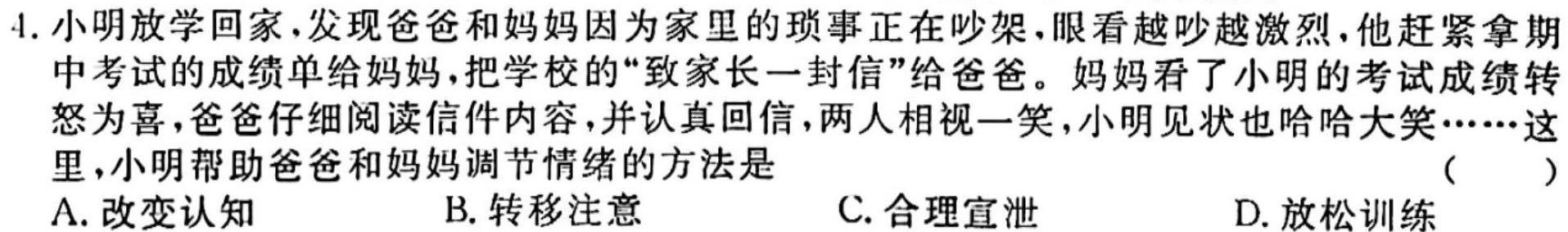 江西省2023-2024学年高一第一学期期末考试（4287A）思想政治部分