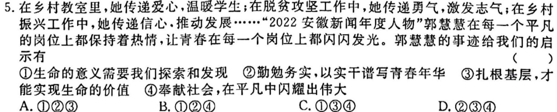 湖南省2023-2024学年度高二3月联考思想政治部分