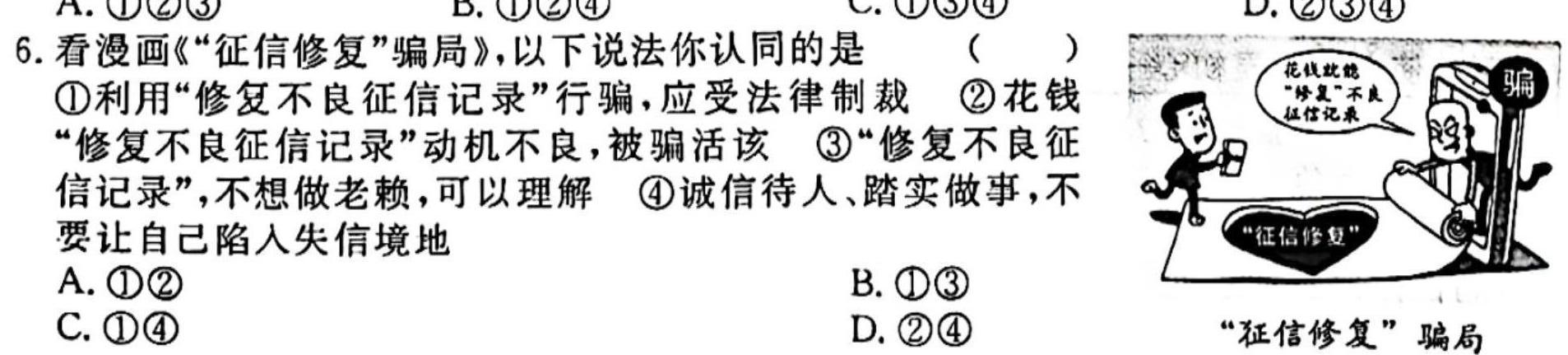 2024届新高考单科模拟检测卷(四)4思想政治部分