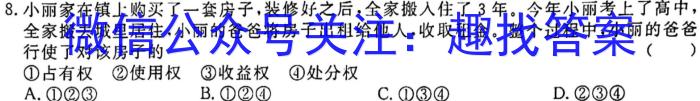 汕头市2023-2024学年度普通高中毕业班期中调研测试(12月)政治~