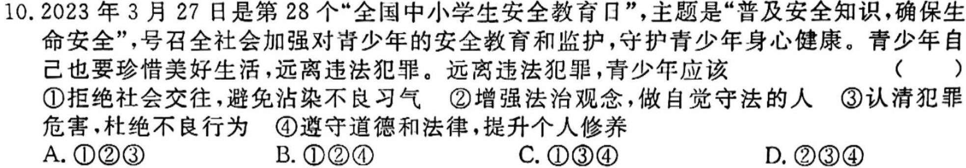 文博志鸿 2024年河北省初中毕业生升学文化课模拟考试(预测二)思想政治部分