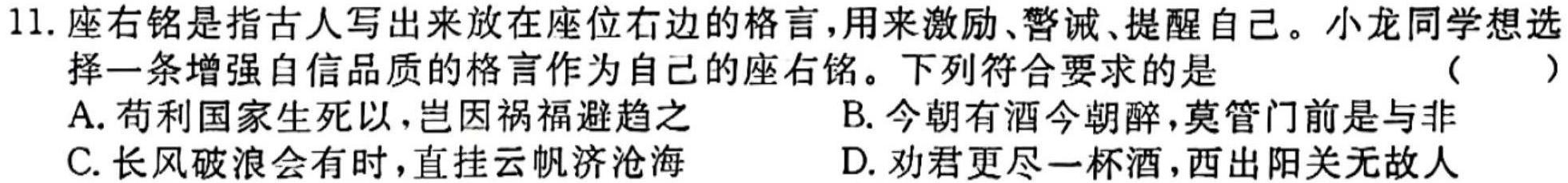 鼎成大联考2024年河南省普通高中招生考试试卷(一)思想政治部分