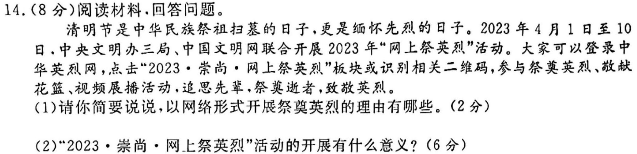 广西2024年春季学期高二期末教学质量监测思想政治部分