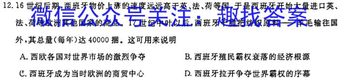 2023学年第一学期浙江省名校协作体高三年级9月联考&政治