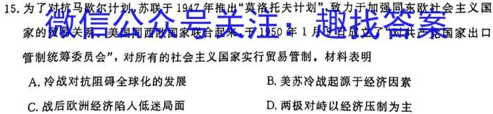2024届百师联盟 高三开学摸底联考历史