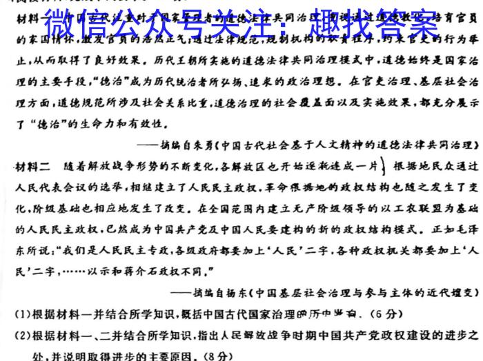 2023-2024学年黑龙江省高三考试8月联考(JH)历史试卷