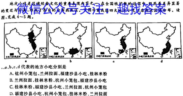 2024全国高考分科综合卷 老高考(五)5地理.