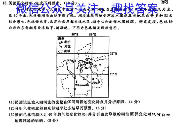 2024届普通高等学校招生统一考试青桐鸣高三9月大联考地.理