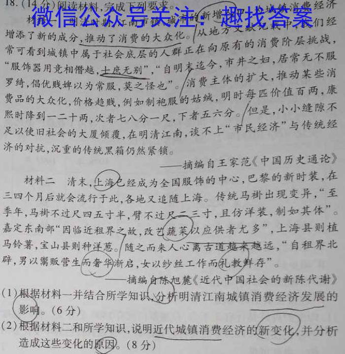 2024届高三9月联考（圆圈飞船）历史