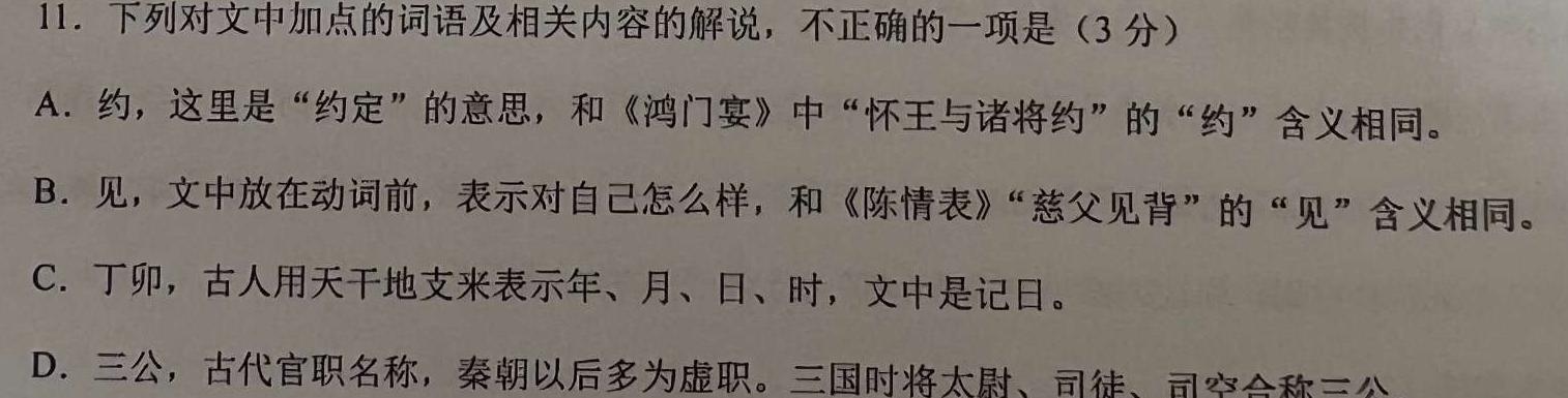 2023-2024学年湖南省高二10月联考(24-69B)语文