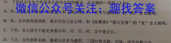 河北省2023-2024学年七年级第一学期第一次学情评估语文