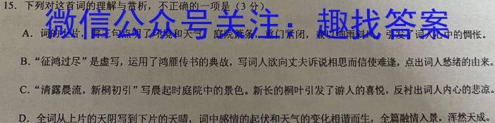 九师联盟2024届全国高三单元定向检测卷(新教材KH)(5)语文